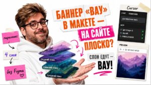 Маркетолог в белом худи показывает слоёный параллакс Hero: атлас 2×2, стикеры «параллакс» и «4 слоя», Cursor на экране