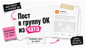 Иллюстрация: пост в группу Одноклассники из чата Cursor