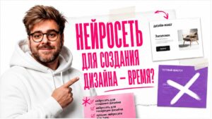 Обложка: нейросеть для создания дизайна — время на правки шаблона