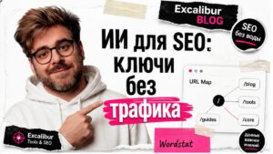 Ведущий у карты спроса: ИИ для SEO даёт ключи без трафика