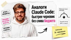 Ведущий в белом худи и крошечный регулятор лимита расходов: быстрее черновик без слива бюджета