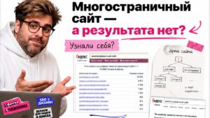 Герой в белом худи у пустого лендинга и тишины в поиске: многостраничный сайт без результата
