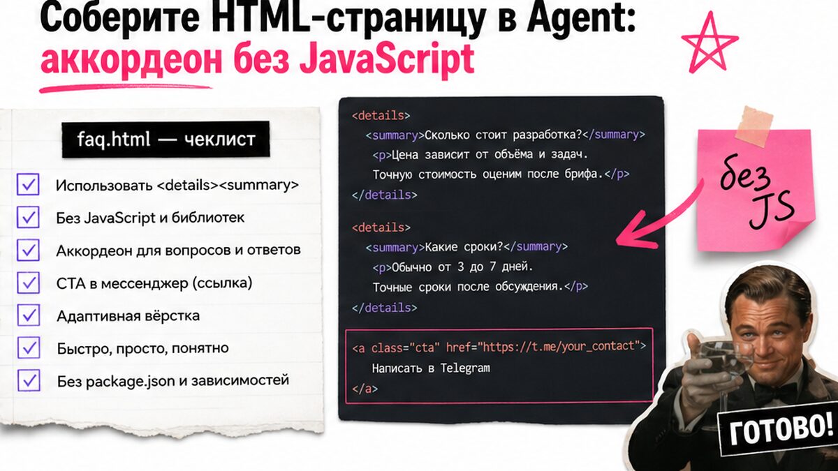 Чеклист сборки faq.html: аккордеон details/summary без JavaScript
