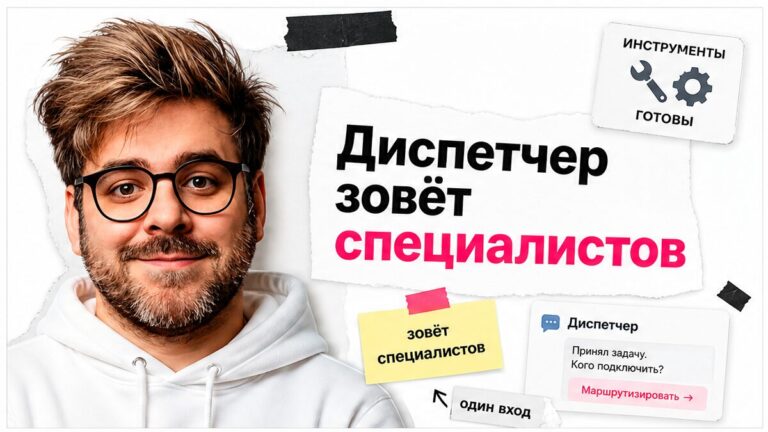 Иллюстрация: диспетчер в Make зовёт узких специалистов из сценария