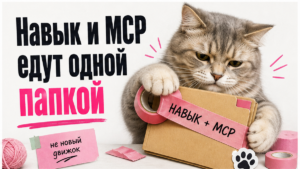 Иллюстрация: навык и MCP едут в одной папке Agent Plugins
