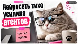 Иллюстрация: тихое обновление нейросети для агентов