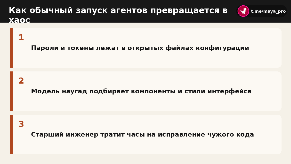 Схема типичных проблем при запуске непроверенных агентов в разработке