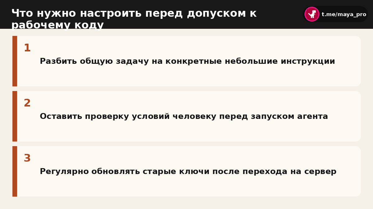Чек-лист предварительных настроек перед подключением агентов к проекту