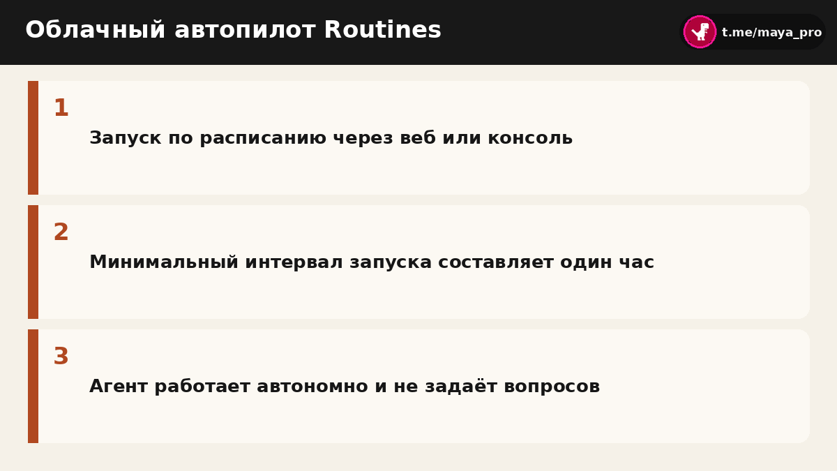 Особенности выполнения облачных сценариев Routines