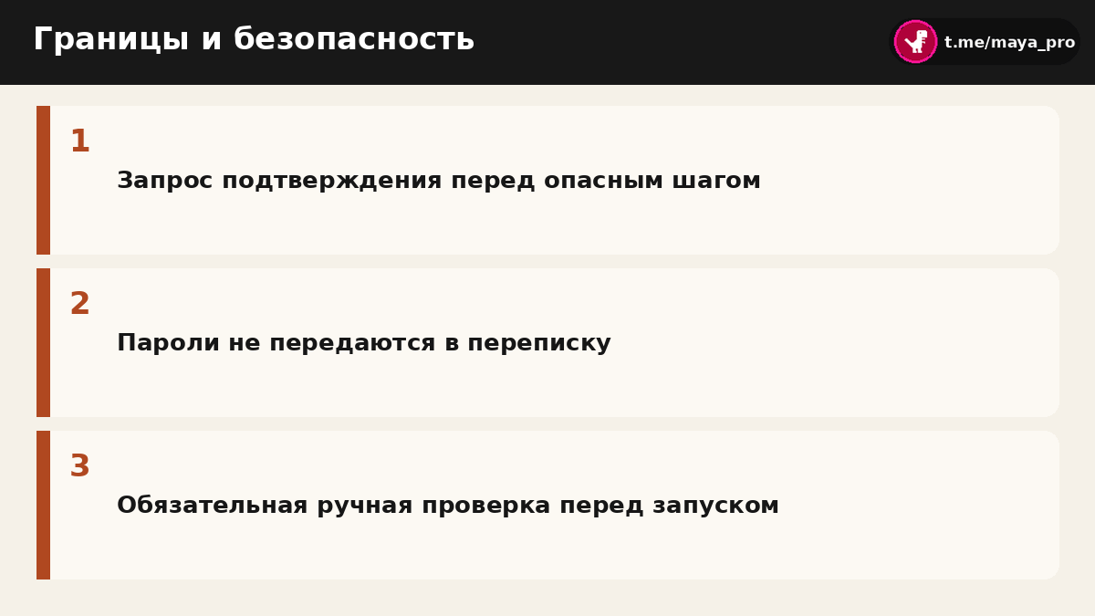 Меры безопасности и ограничения при работе с автономным помощником