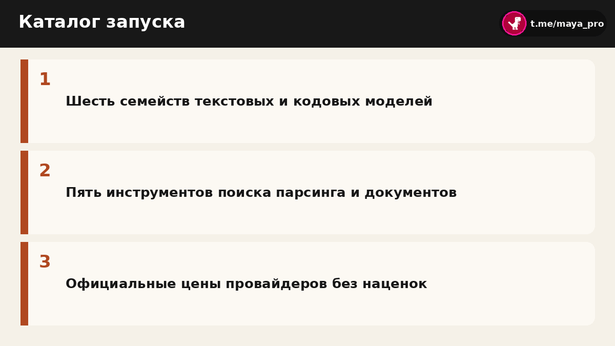 Список поддерживаемых нейросетей и инструментов парсинга на старте сервиса