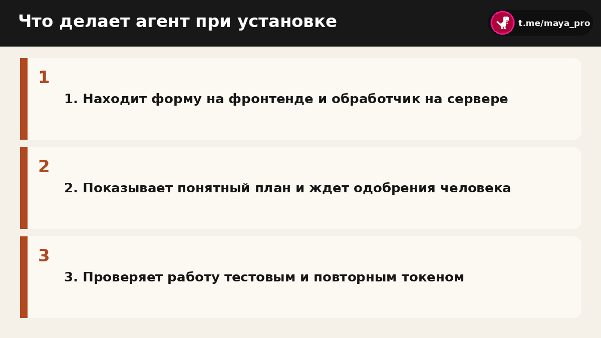 Порядок работы агента с кодом приложения при установке защиты