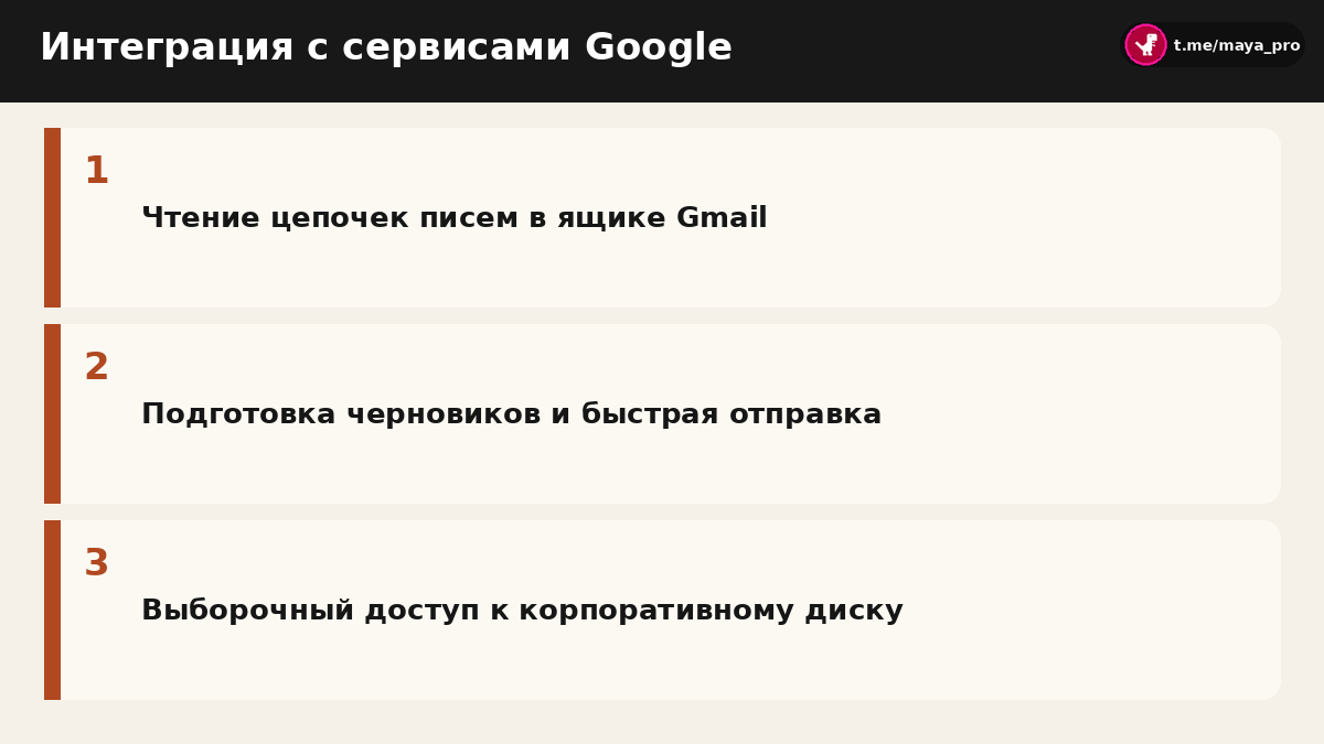 Схема подключения агента к почте и документам через защитный шлюз