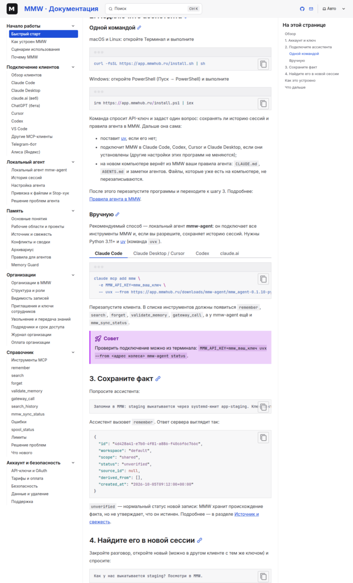 Команды быстрого старта и пример сохранения записи в документации MMW